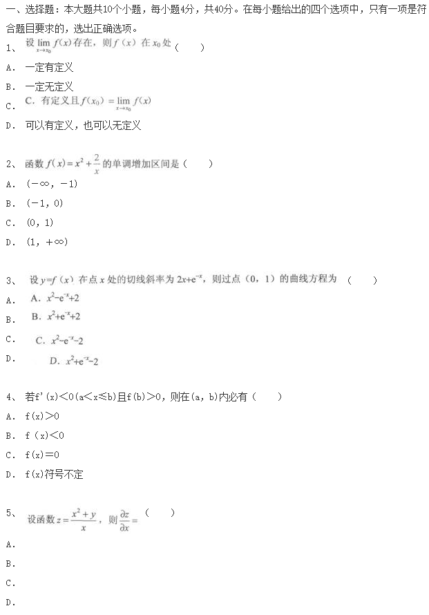 2020年成人高考专升本《高等数学二》冲刺试题练习卷(图1)