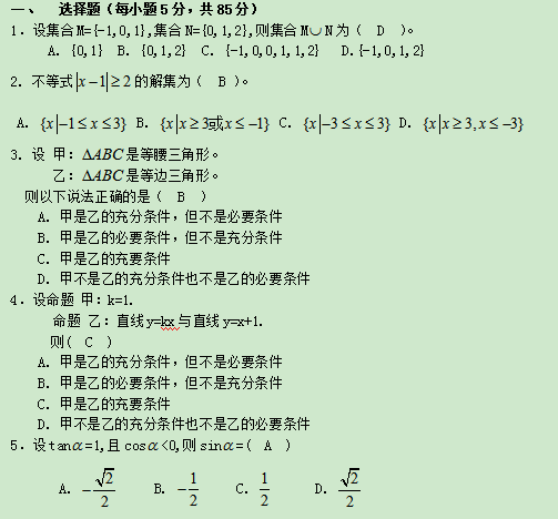 2020成人高考专升本《高数二》常考试题二(图1)