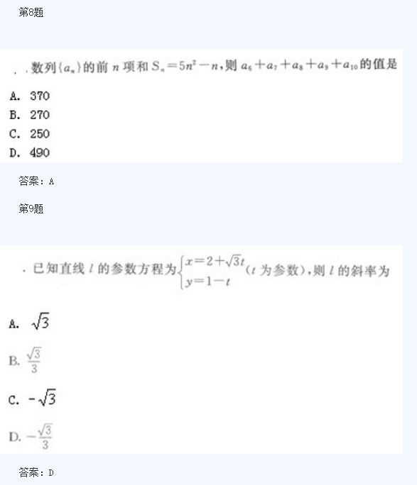 2020年四川成人高考高起点《理数》模拟题及答案五(图4)