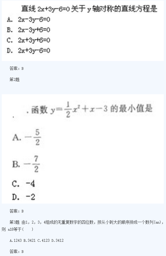 2020年四川成人高考高起点《理数》模拟题及答案五(图1)