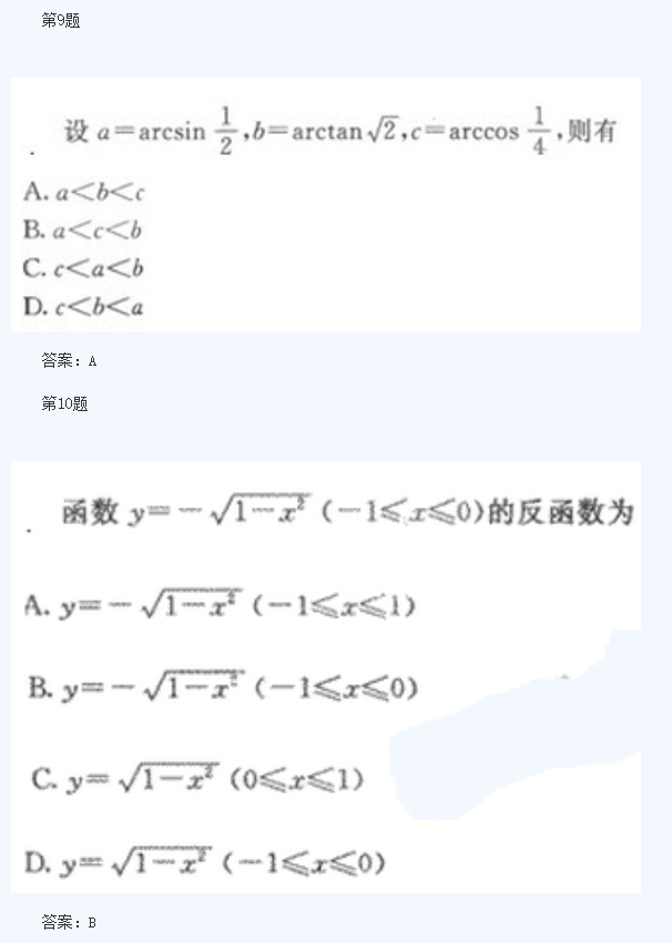 2020年四川成人高考高起点《理数》模拟题及答案七(图5)