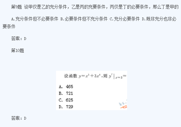 2020年四川成人高考高起点《文数》基础训练及答案五(图3)