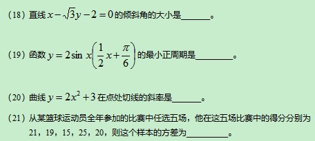 2020年四川成人高考高起点《文数》基础训练及答案三(图1)