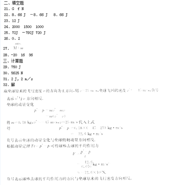 2020四川成考高起点《物理》强化练习题及答案八(图2)