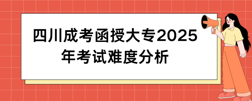 四川成考函授动态