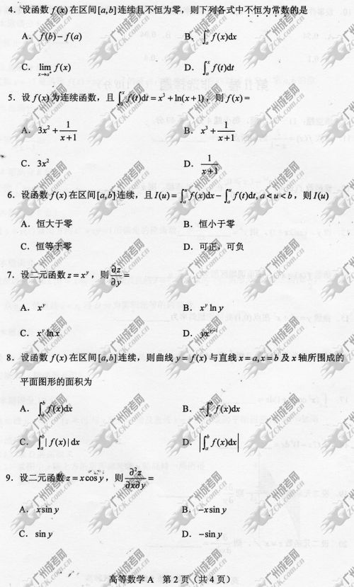 四川省成人高考2014年统一考试专升本高等数学真题A卷