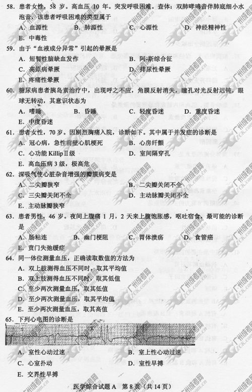 四川省成人高考2014年统一考试专升本医学综合真题A卷