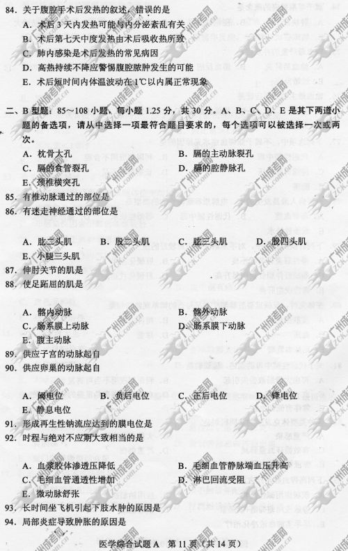 四川省成人高考2014年统一考试专升本医学综合真题A卷