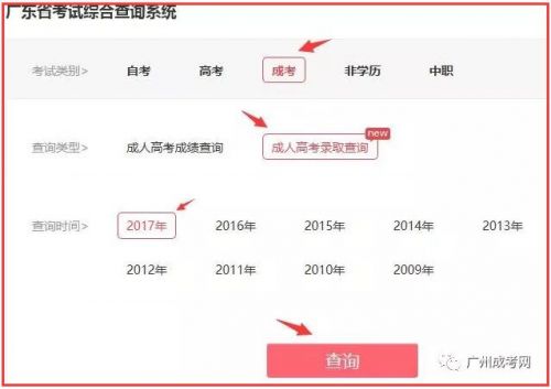 2017年成考录取查询(图1)