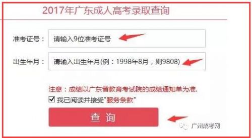 2017年成考录取查询(图2)