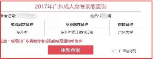2017年成考录取查询(图3)