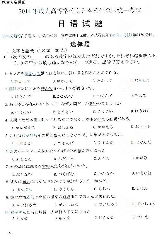 2014年成考专升本日语考试真题及答案01