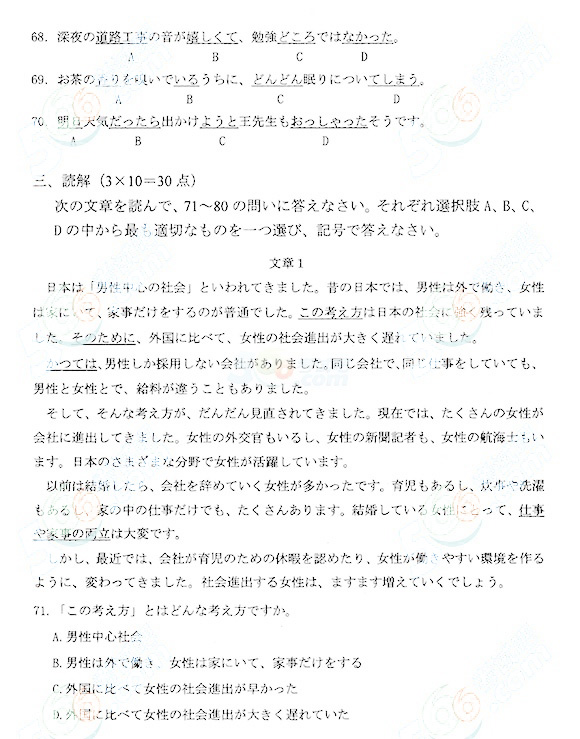 2014年成考专升本日语考试真题及答案06