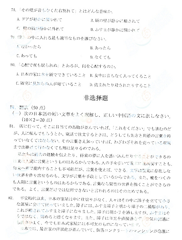 2014年成考专升本日语考试真题及答案08