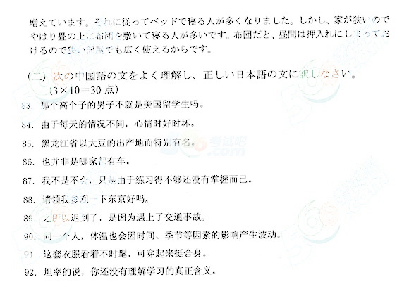 2014年成考专升本日语考试真题及答案09