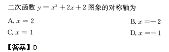 2013年成人高考全国统考高起点《数学（文）》考试真题及参考答案(图16)