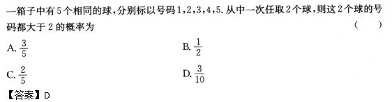 2013年成人高考全国统考高起点《数学（文）》考试真题及参考答案(图17)