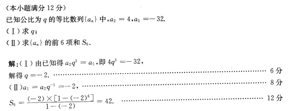 2013年成人高考全国统考高起点《数学（文）》考试真题及参考答案(图22)