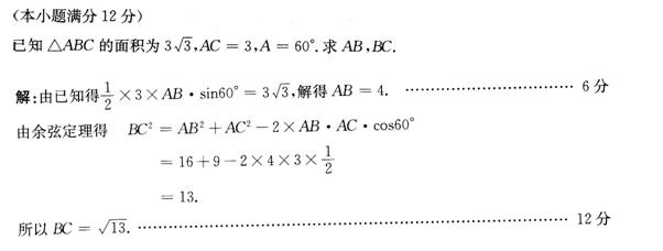 2013年成人高考全国统考高起点《数学（文）》考试真题及参考答案(图23)