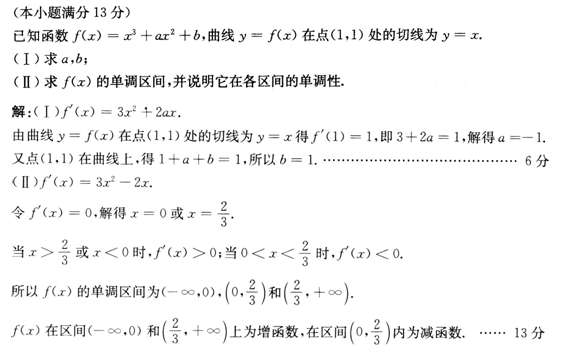 2013年成人高考全国统考高起点《数学（文）》考试真题及参考答案(图25)